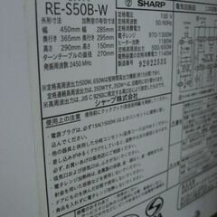 （1台限り★ジモティー特典あり★トーストが焼ける）シャープ　オーブンレンジ　２０１９年製　RE-S50B-W　ヘルツフリー　白　ターンテーブル　高く買取るゾウ八幡東店の画像