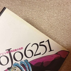 ジョジョの奇妙な冒険 JOJOAGO!GO! ＆JOJO6251 2冊セットの画像