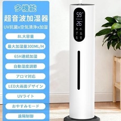 加湿器 大容量 8L 超音波式 アロマ対応 空気清浄機能 上から給水 最大噴霧量の画像