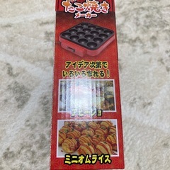 たこ焼き機　パーティーの画像