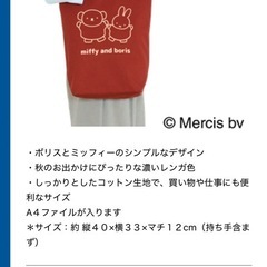 フジパン 2025秋の本仕込キャンペーン 応募券10枚　ミッフィーコットンバッグ いいね！ の画像