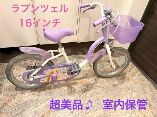 ♪お買い得♪美品ラプンツェル自転車16インチ
