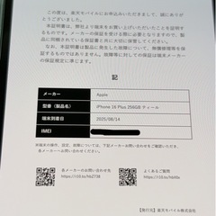 iPhone 16plus 256GB ティール バッテリー100% 極美品の画像