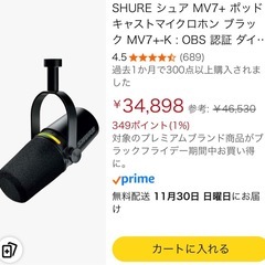 未開封SHURE MV7+-K-J ポッドキャストマイクロホンの画像