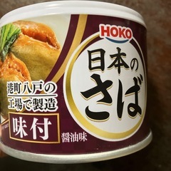 賞味期限間近❗️日本のさばの缶詰の画像