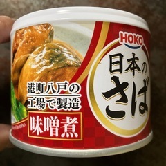賞味期限間近❗️日本のさばの缶詰の画像