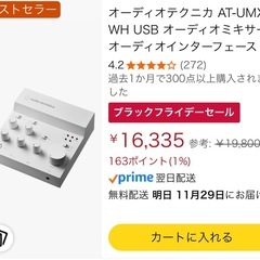 未開封オーディオテクニカ AT-UMX3 WH USBオーディオインターフェースの画像