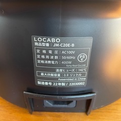 糖質カット炊飯器　LOCABO　の画像