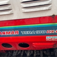 ジャンク！ヤンマー YSRA100DX-E 修理 部品取り等に 雪 冬★ 現状渡し★ 引取限定の画像