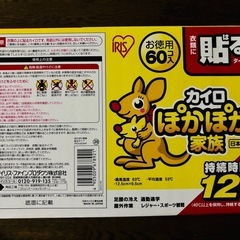 新品未開封品！貼るカイロ　使い捨てカイロ　カイロ60個入りの画像