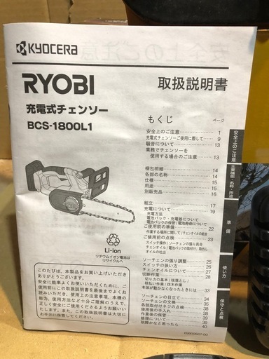 [お話中]RYOBI充電チェンソー