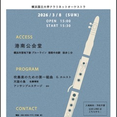 クラリネットコンサート2026