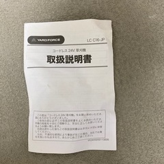 YARD FORCE  コードレス　24V 草刈り機の画像