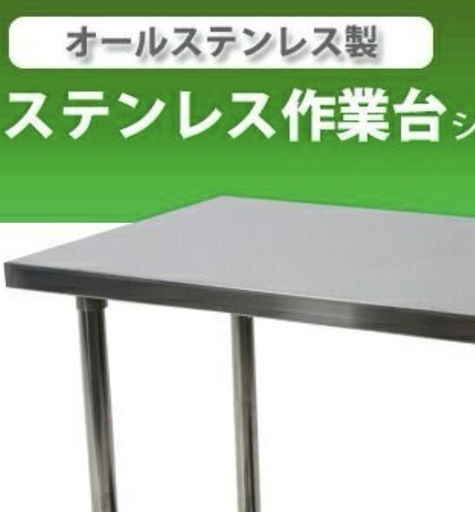 作業台業務用 ステンレス