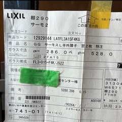 「サーモスL半外障 窓2枚 特注」 とあります 
二重サッシの画像