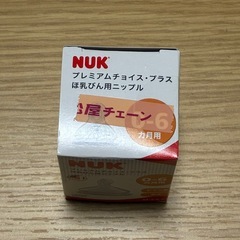 NUK 哺乳瓶用ニップル 0-6ヶ月用の画像