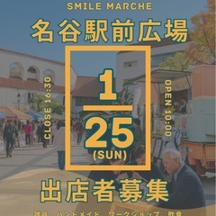 【1/25名谷駅前広場スマイルマルシェ出店者募集】キッチンカー、...