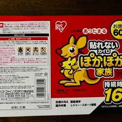 新品未開封品！使い捨てカイロ　60個入り　カイロの画像