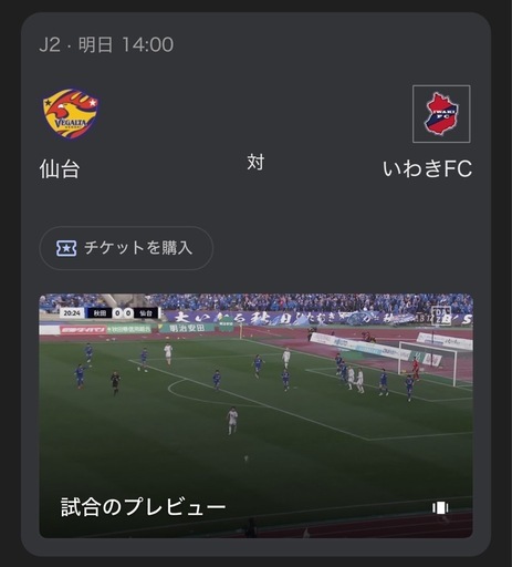 【急募】 11/29(土) ベガルタ仙台 チケット 譲