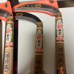 新手打鎌 195mmの画像