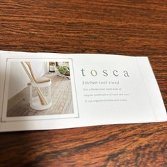 tosca キッチンツールスタンドの画像