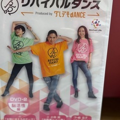 リバイバルダンス（新品）の画像