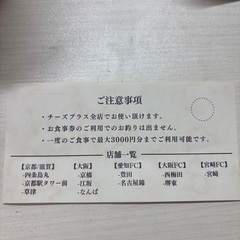 チーズプラス1000円分ギフトカードの画像