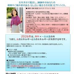 今こそ運氣の追い風！― 四柱推命・氣学で“理想の出会い”を…