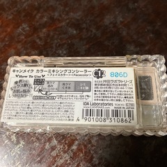 ＣＡＮＭＡＫＥ　カラーミキシングコンシーラーの画像