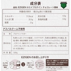 【1kg】ホエイプロテイン チョコレート風味　 イジゲン　EZIGENの画像