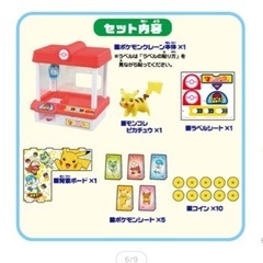 ポケモンUFOキャッチャーの画像