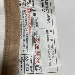 山善 電気しき毛布 YAMAZEN の画像