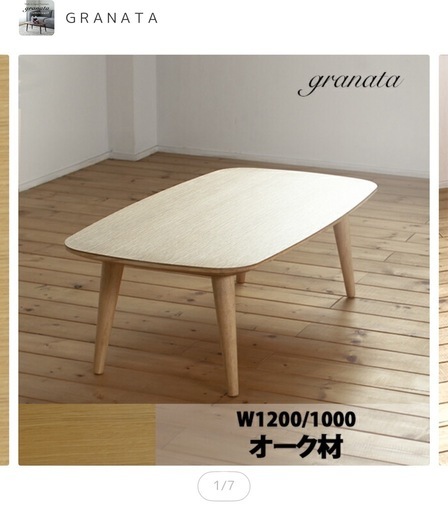 テーブル　オーク色　GRANATA 120cm×60cm 高さ60cm