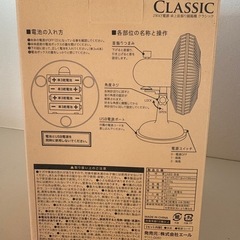 2WAY電源 卓上扇風機 CLASSIC（クラシック）の画像