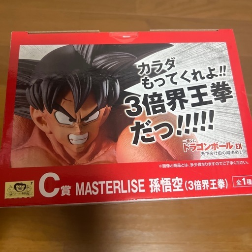 ドラゴンボール一番くじC賞孫悟空3倍界王拳 (平良健太) 草津の