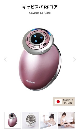 【新品・未使用】YA-MAN キャビスパ RFコア