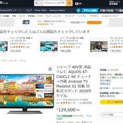 分波器付きアンテナ線付属２０２０年シャープ製40V型の4K解像度、４Kチューナ内蔵　Android TVの画像