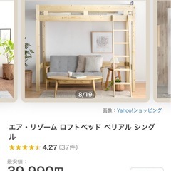 新品　ロフトベッド　ベッドの画像