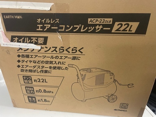 新品　高儀 EARTH MAM オイルレスエアーコンプレッサー22L ACP-22OLB