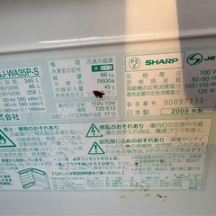 シャープ冷蔵庫の画像