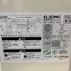 ELSONIC 電子レンジ  EG-MW7052の画像