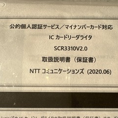 ICカードリーダー SCR3310V2.0 NTT製の画像
