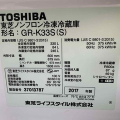冷蔵庫(TOSHIBA 2017年製 330l)の画像