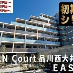 仲介手数料無料で入居者募集中！【J.GRAN Court品川西大...