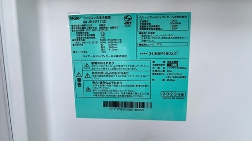 冷蔵庫(HAIER 2023年製　173l)