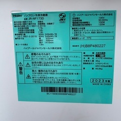 冷蔵庫(HAIER 2023年製　173l)の画像