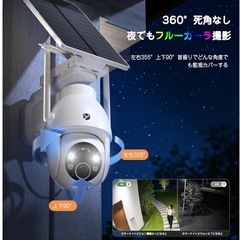 防犯カメラ 屋外 ソーラー 全方位撮影 夜間カラー撮影 配線工事不要 太陽光充電の画像