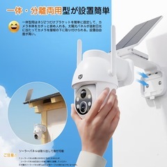 防犯カメラ 屋外 ソーラー 全方位撮影 夜間カラー撮影 配線工事不要 太陽光充電の画像