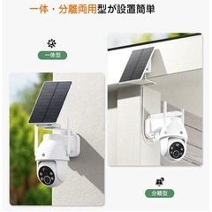 防犯カメラ 屋外 ソーラー 全方位撮影 夜間カラー撮影 配線工事不要 太陽光充電の画像