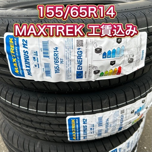 在庫処分⑨155/65R14 新品4本工賃込み